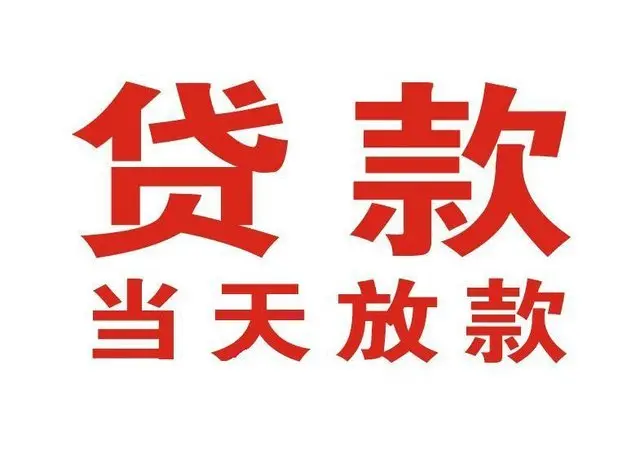 抚远个人借贷|抚远24小时个人借款|抚远私人资金渠道